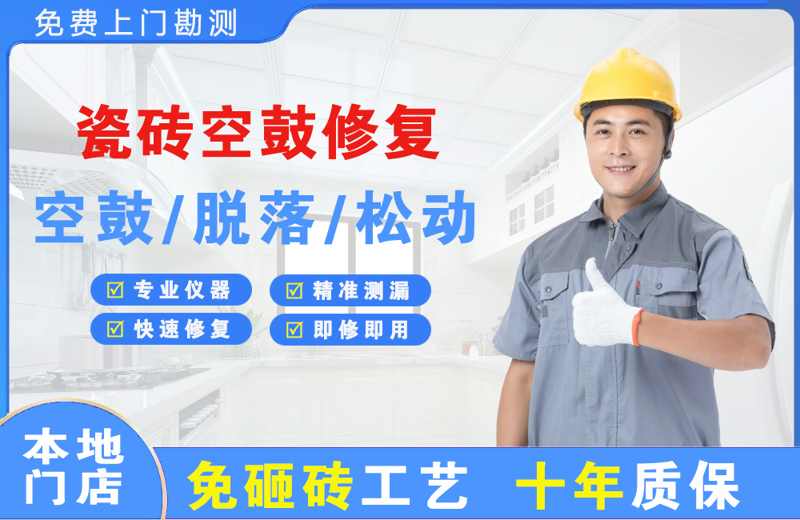 石首瓷砖空鼓修复